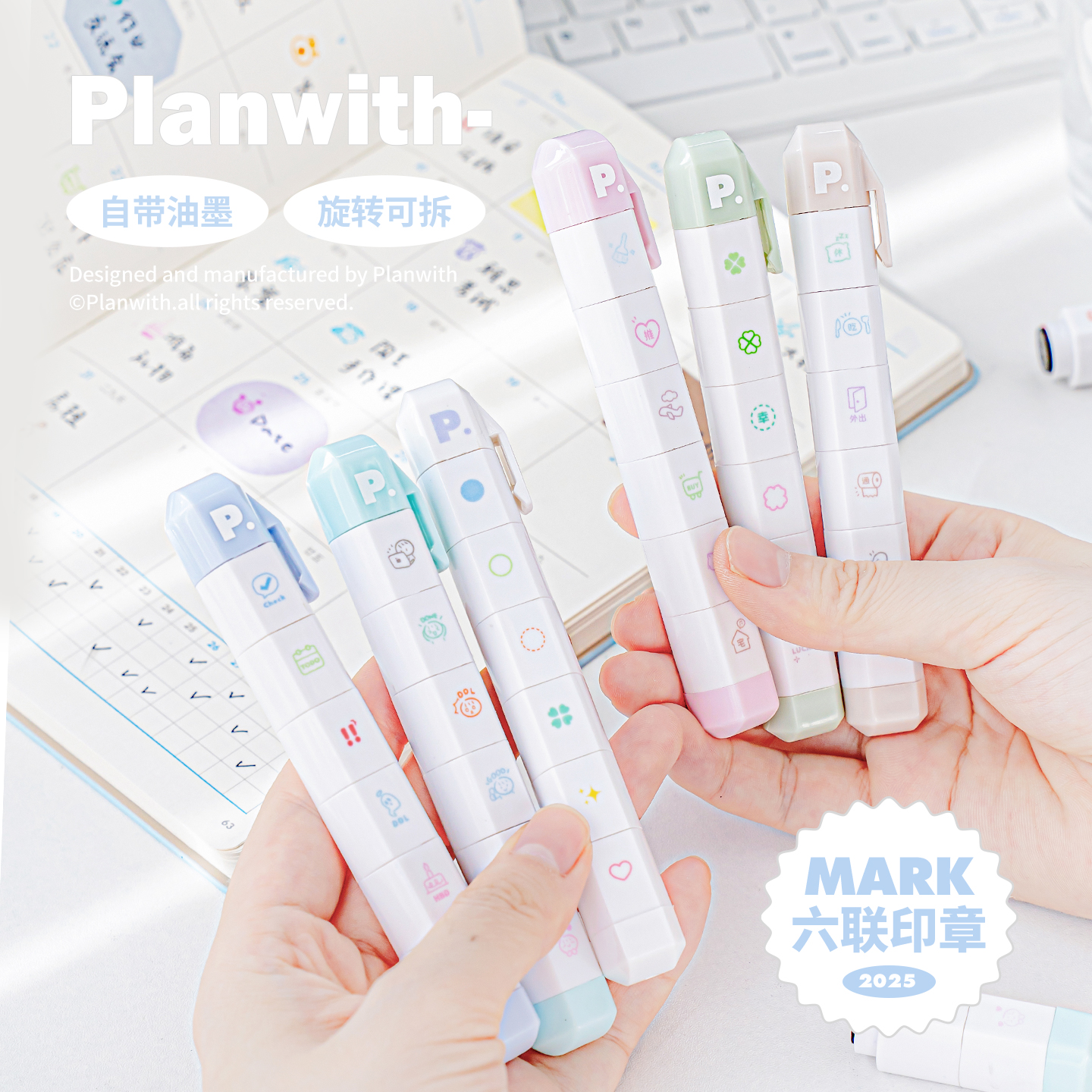 Planwith迷你手帐六联生活印章