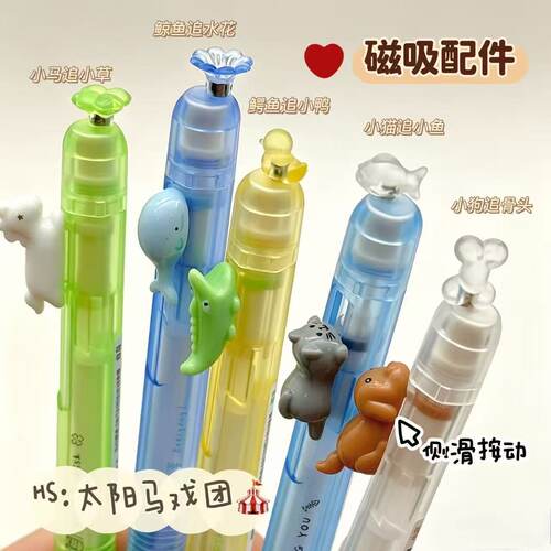 禾硕太阳马戏团磁吸按动中性笔