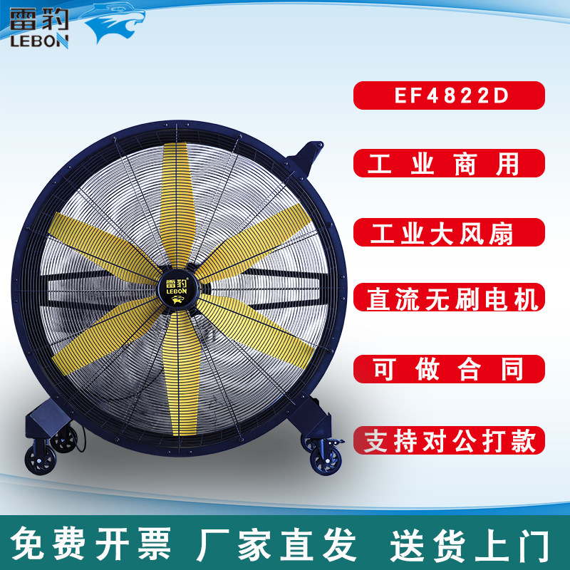 雷豹EF4822D工业风扇电风扇车间仓库工厂大风机手推可移动冷风机
