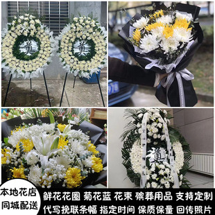 宝鸡鲜花白事花圈清明祭奠追悼菊花蓝同城配送渭滨区陈仓区金台区