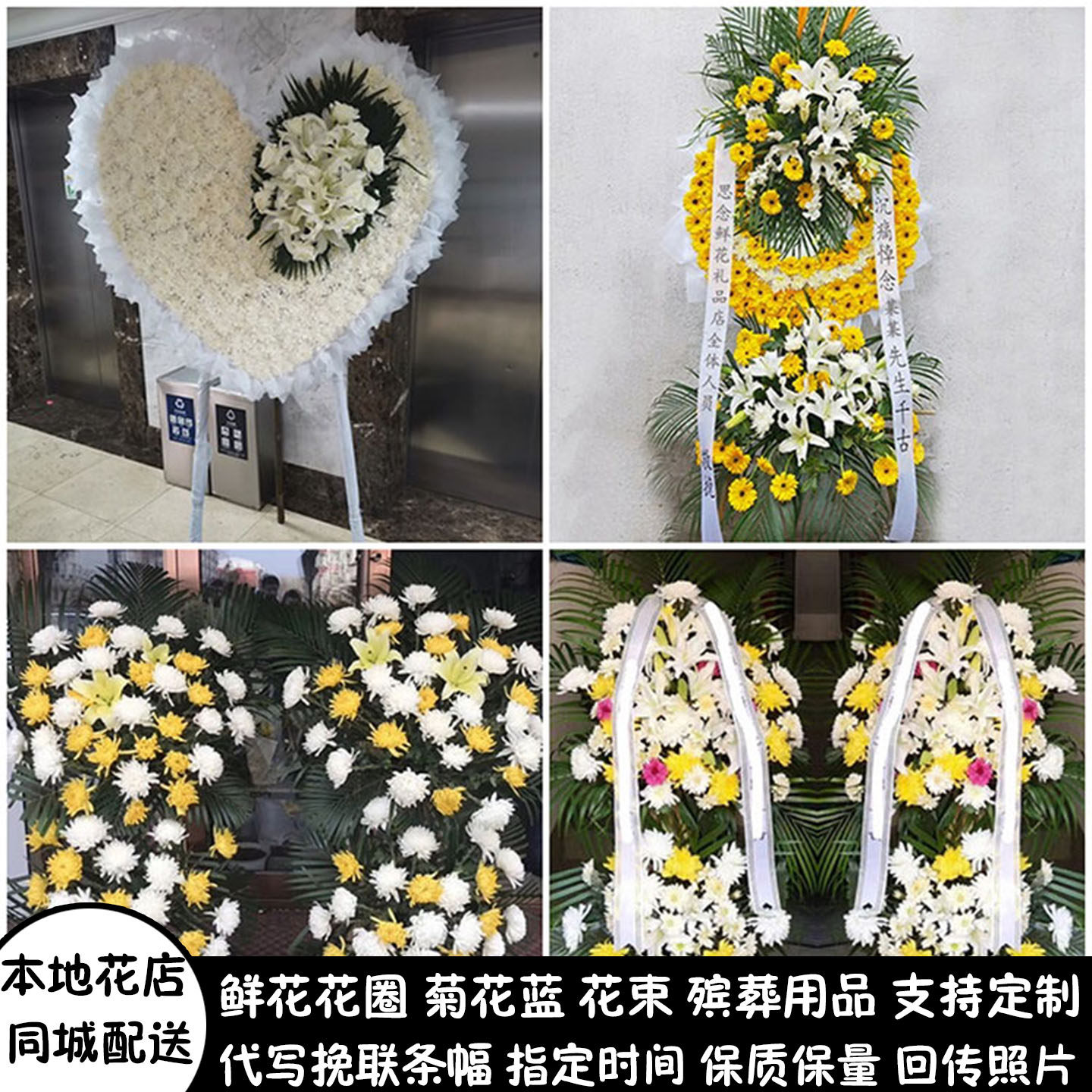 运城鲜花白事花圈清明节祭奠丧事花蓝同城配送芮城县永济市河津市