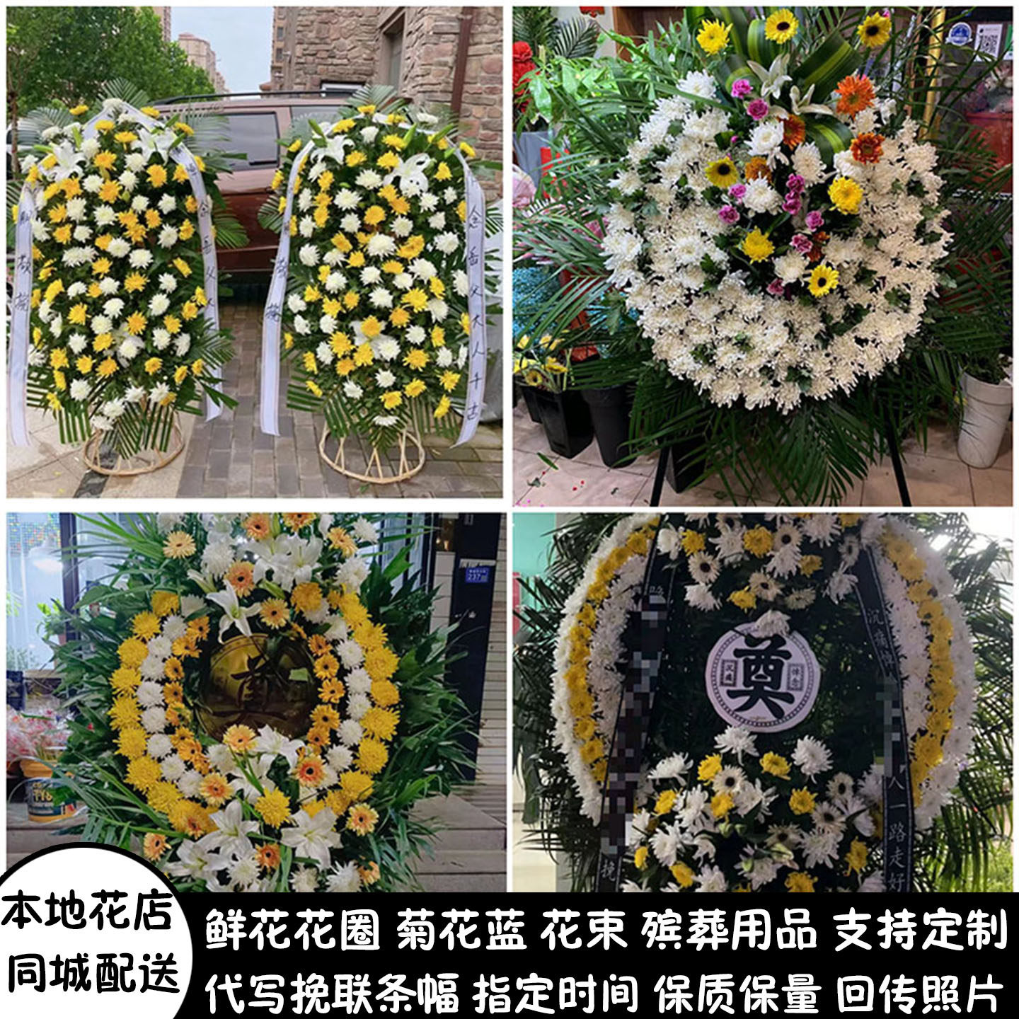 黄山鲜花白事花圈清明祭奠丧事花蓝同城配送歙县黟县休宁县祁门县