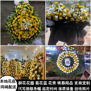 西安鲜花白事花圈清明祭奠追悼菊花蓝同城配送阎良区长安区高陵区