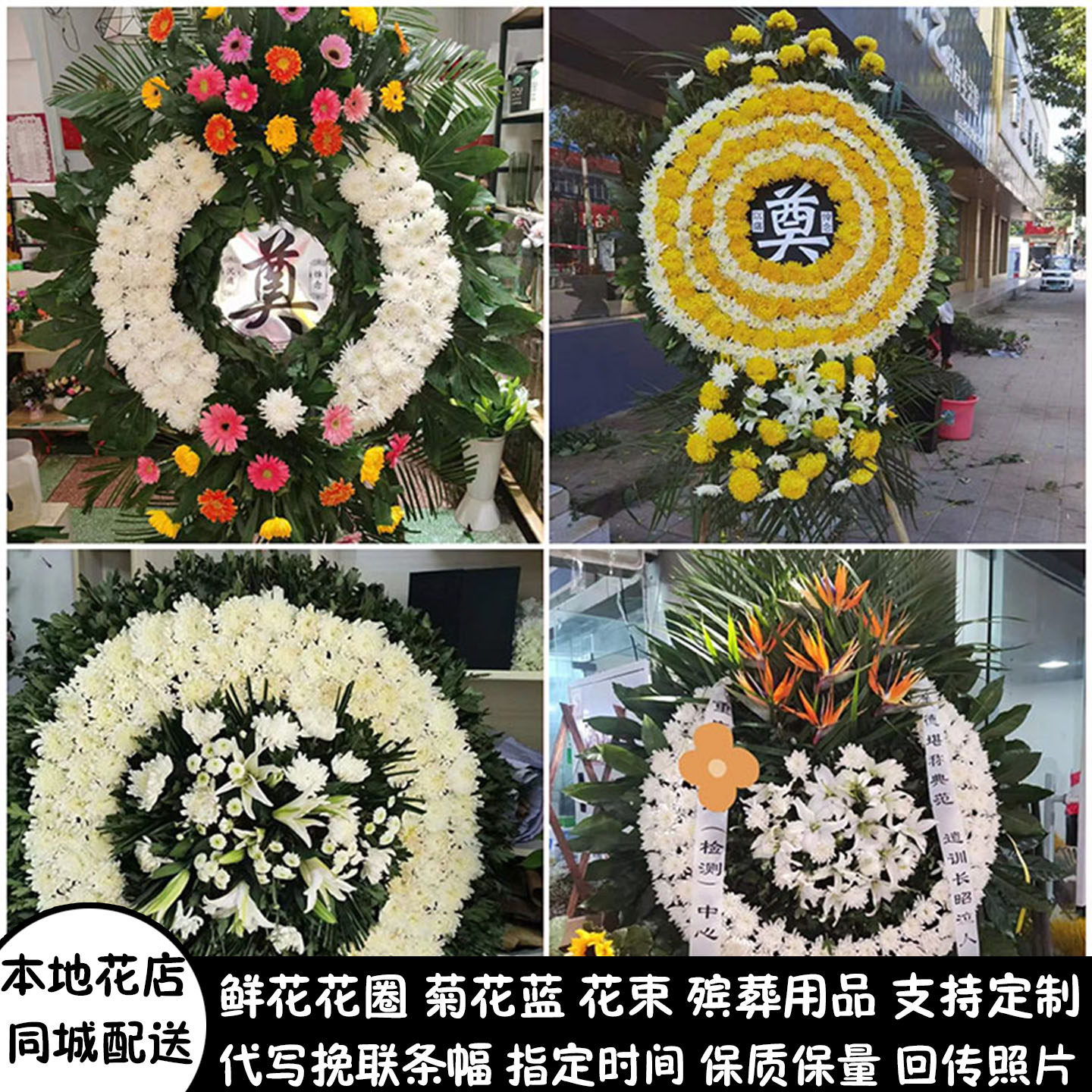 盐城鲜花白事花圈祭奠丧事花蓝殡仪馆同城配送东台县建湖县阜宁县