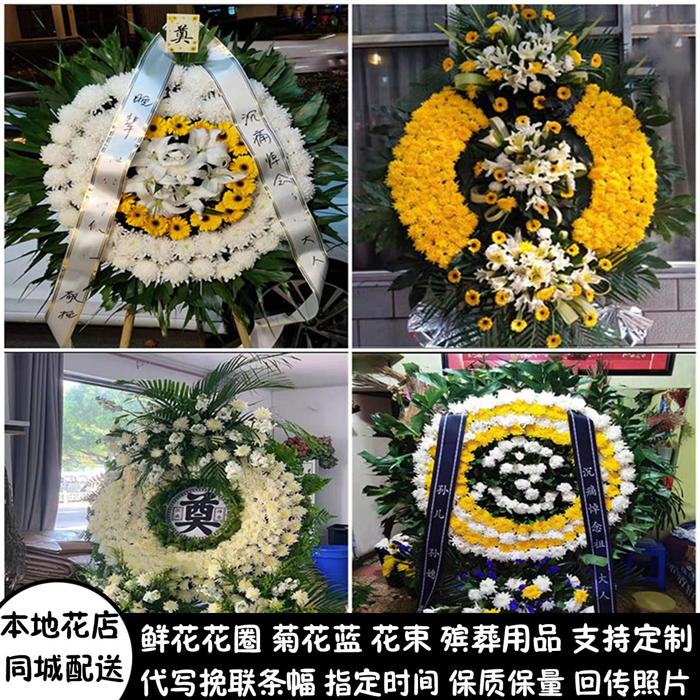 滁州鲜花白事花圈清明祭奠追悼丧事花蓝同城送明光市全椒县来安县