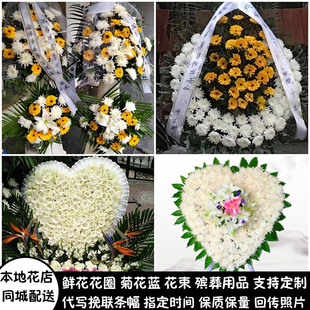 通化鲜花白事花圈清明节祭奠丧事花蓝同城配送辉南柳河县梅河口市