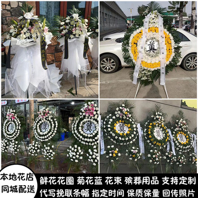 龙岩鲜花白事花圈清明祭奠丧事花蓝同城配送长汀上杭县武平连城县
