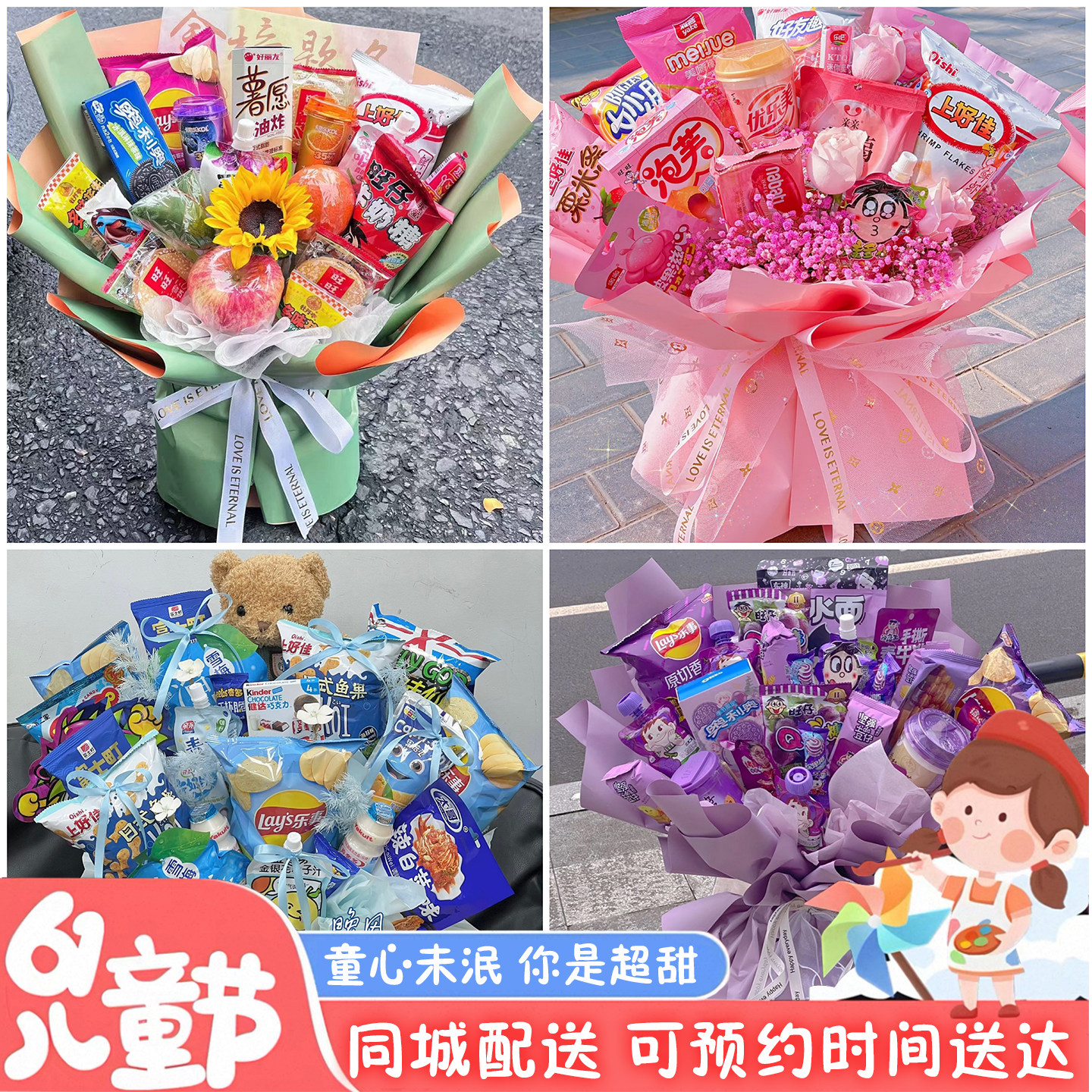 长春市绿园区双阳区农安县同城配送六一儿童节礼物零食花束抱抱桶