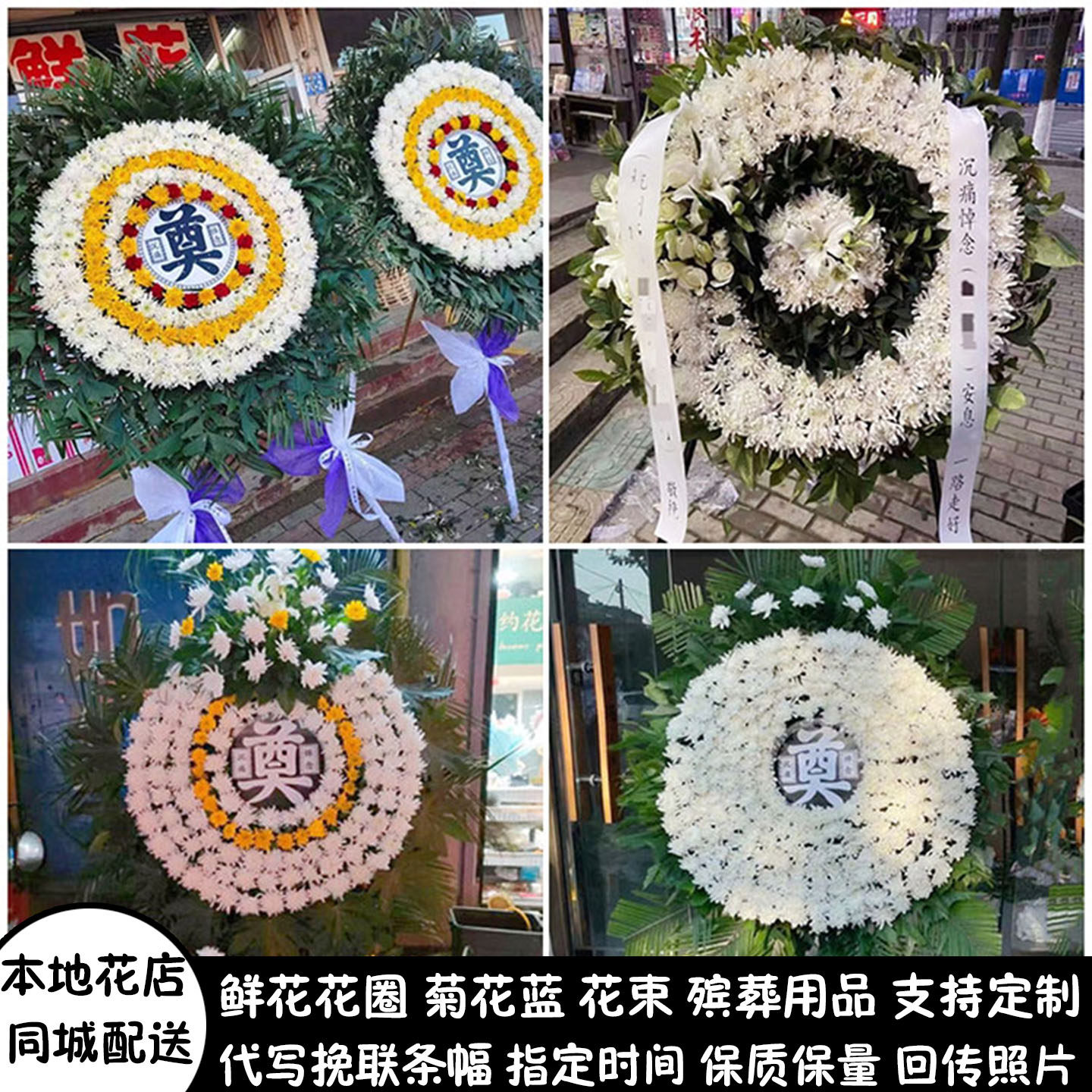 南阳鲜花白事花圈祭奠丧事花蓝殡仪馆淅川县方城县西峡县同城配送