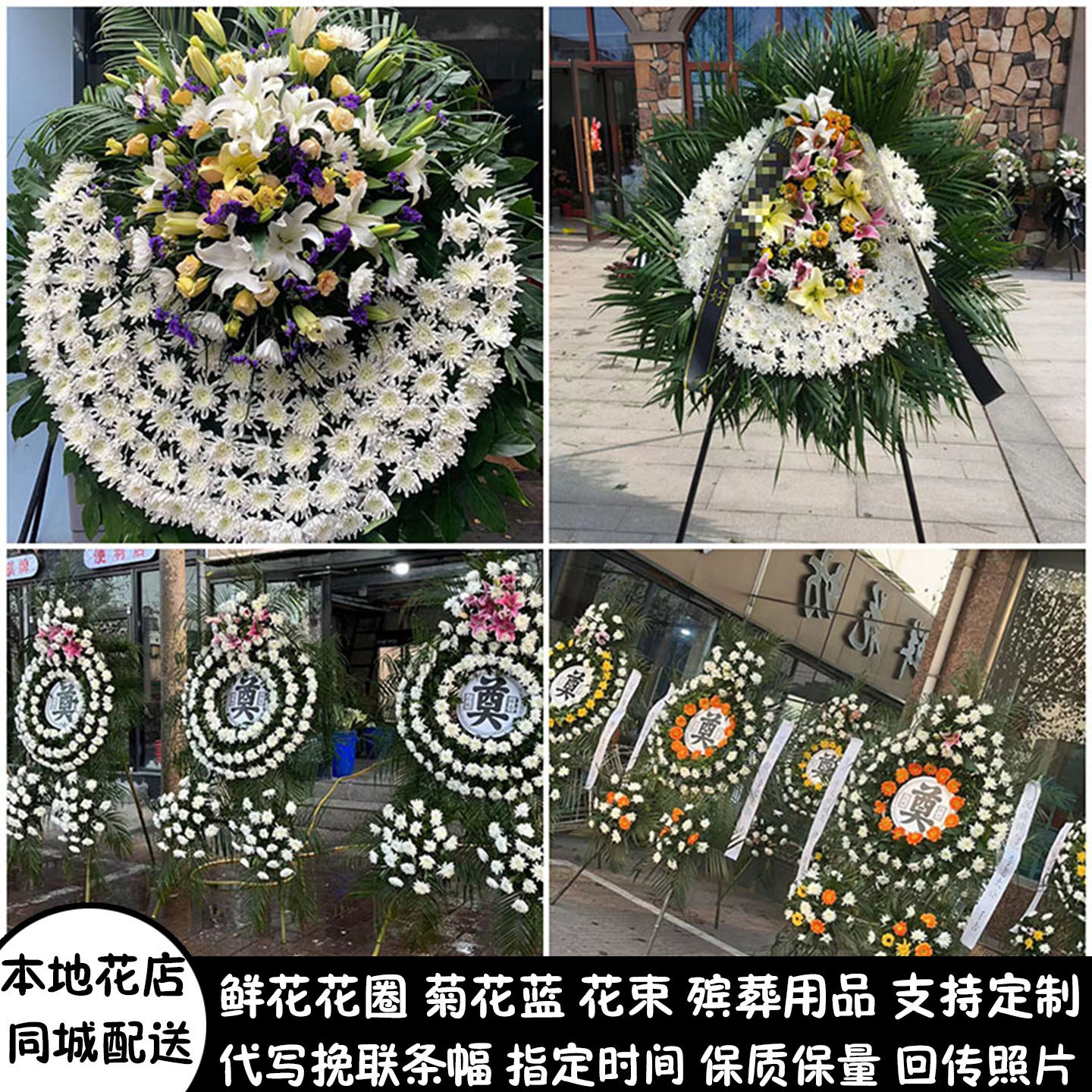 上海鲜花白事花圈祭奠丧事花蓝菊花束同城配送松江区嘉定区青浦区