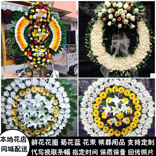 菏泽鲜花白事花圈清明祭奠追悼丧事花蓝同城送郓城县鄄城县东明县