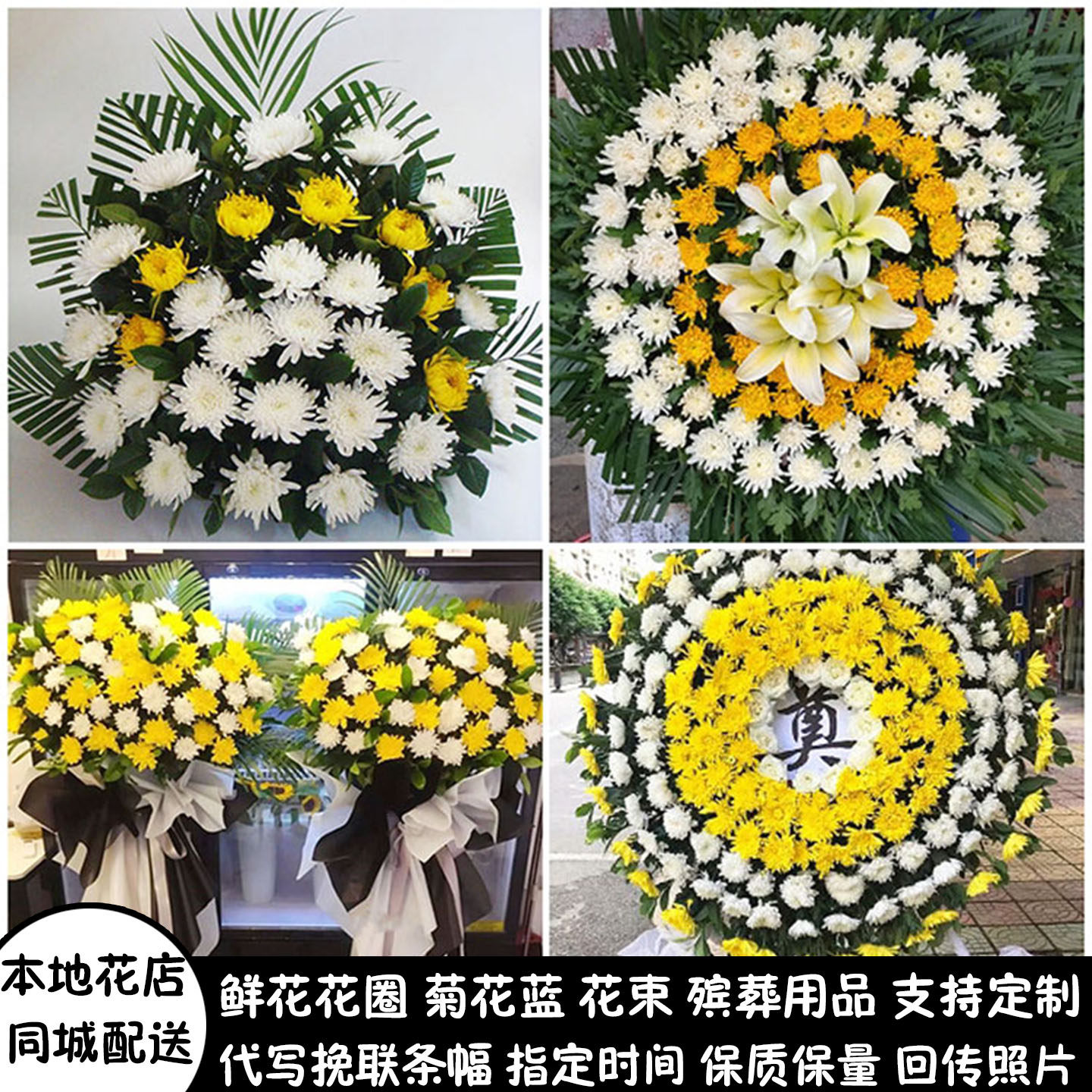 广州鲜花白事花圈清明祭奠菊花蓝殡仪馆同城送花都区番禺区南沙区