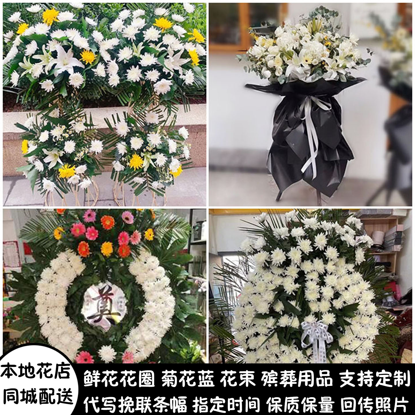 河源鲜花白事花圈清明节祭奠丧事花蓝同城配送源城区龙川县连平县