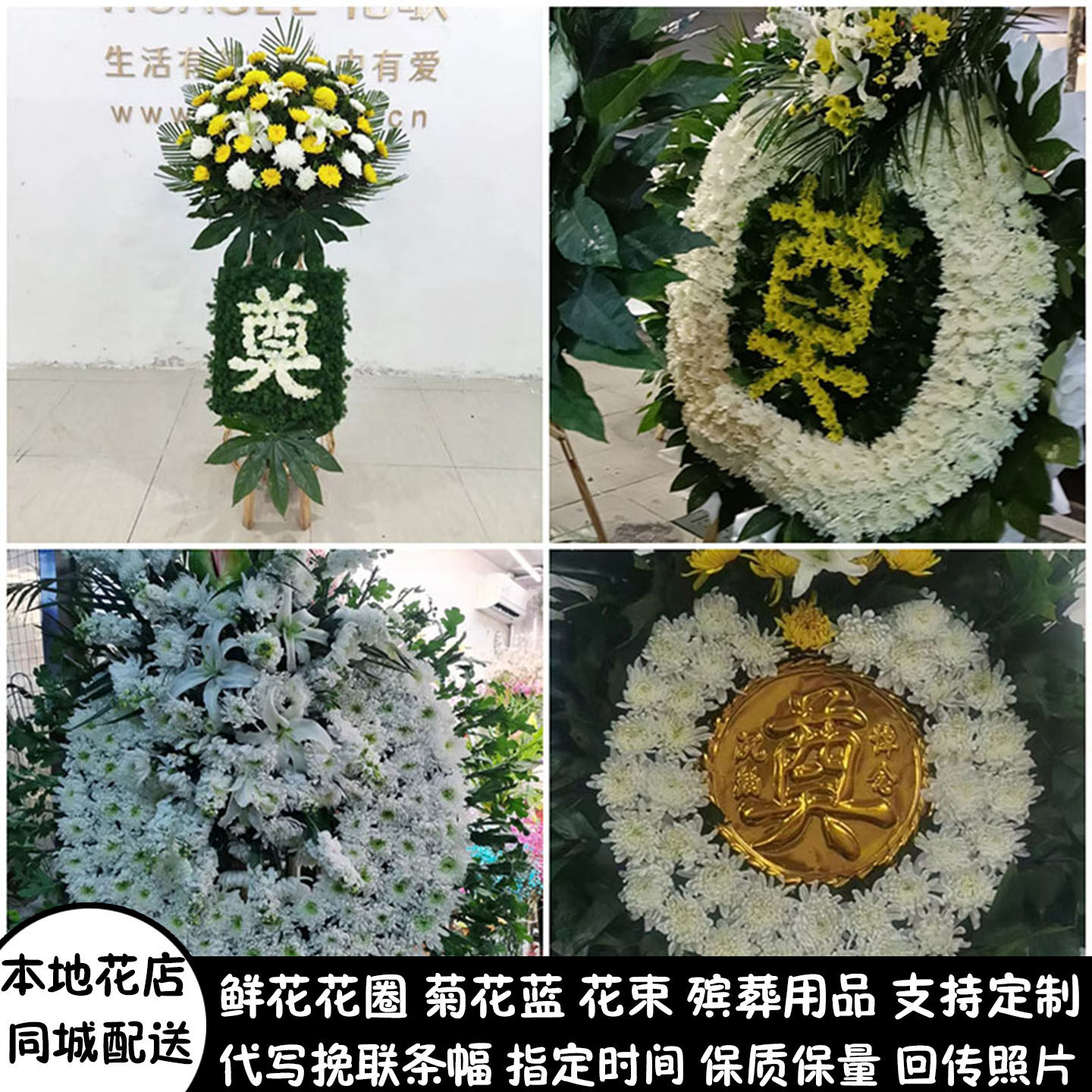 上饶鲜花白事花圈清明祭奠追悼丧事花蓝同城送万年县婺源县德兴市