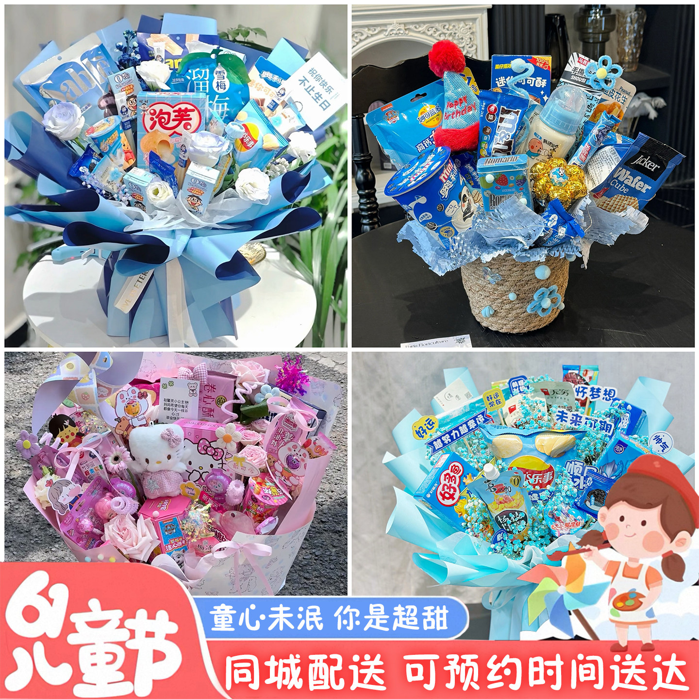 赣州市龙南定南全南宁都县同城配送六一儿童节礼物零食花束抱抱桶