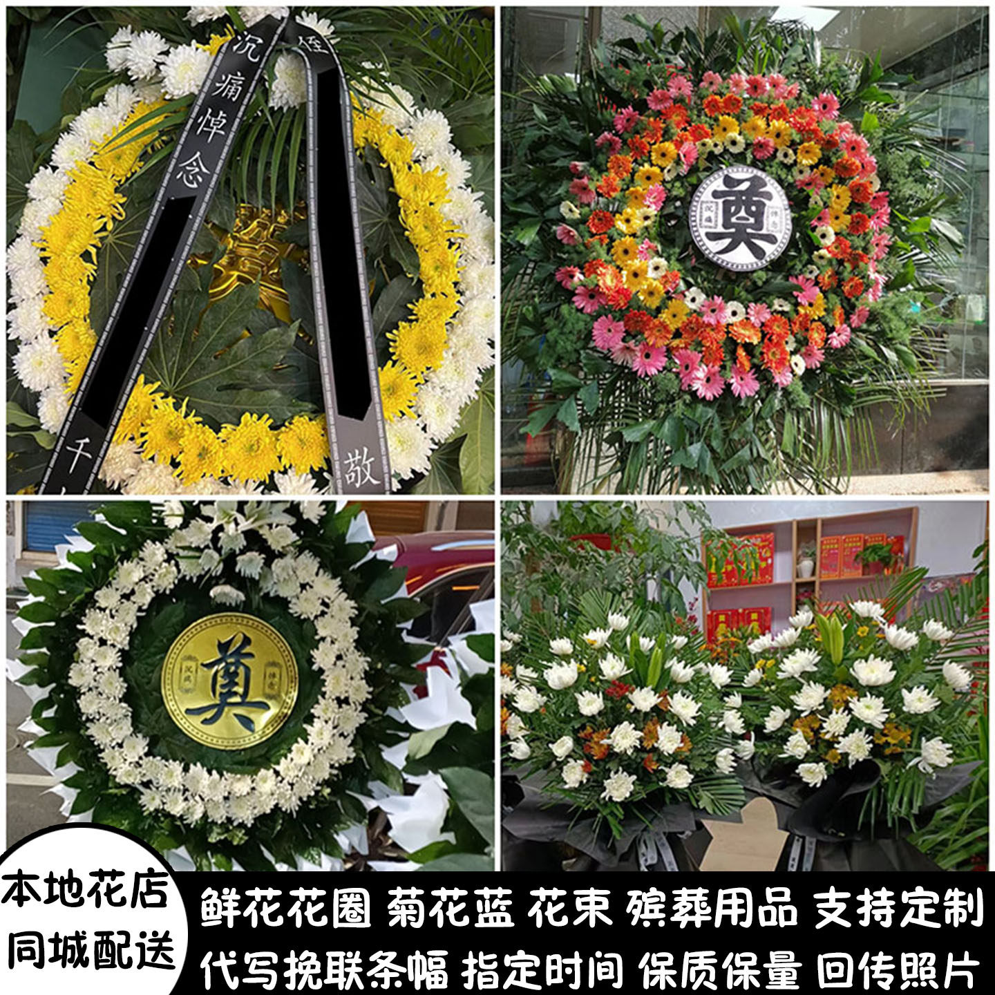北京鲜花白事花圈丧事花蓝菊花束祭奠朝阳区丰台区海淀区同城配送