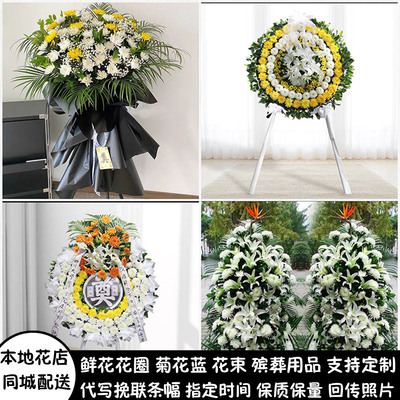 雅安鲜花白事花圈清明祭奠花蓝殡仪馆芦山县宝兴县荥经县同城配送