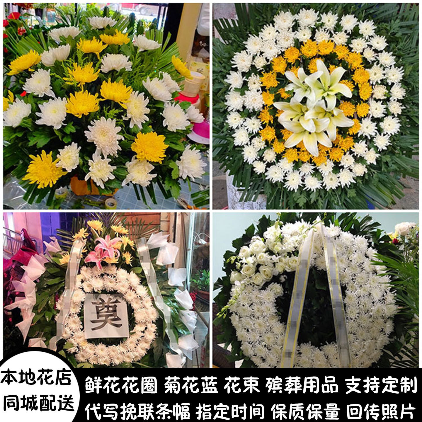 张家口鲜花白事花圈清明祭奠丧事花蓝同城配送涿鹿县赤城县怀来县