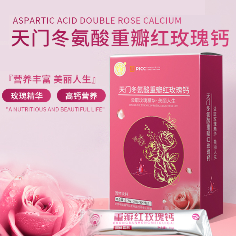 贝力得天门冬氨酸重瓣红玫瑰钙食品饮料葡萄糖酸钙