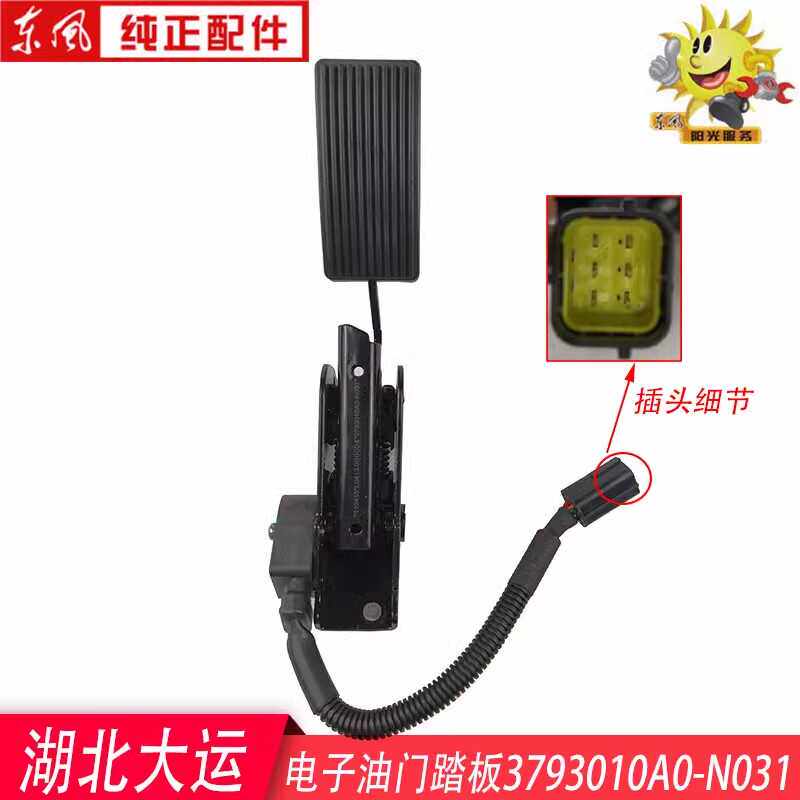 通用油门加速踏板总成