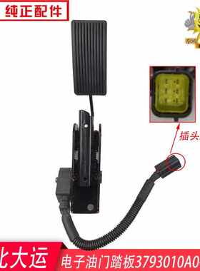 通用油门加速踏板总成