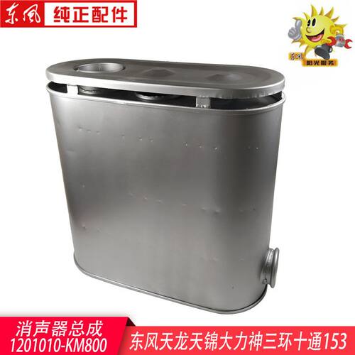153排气管三环十通消音器总成