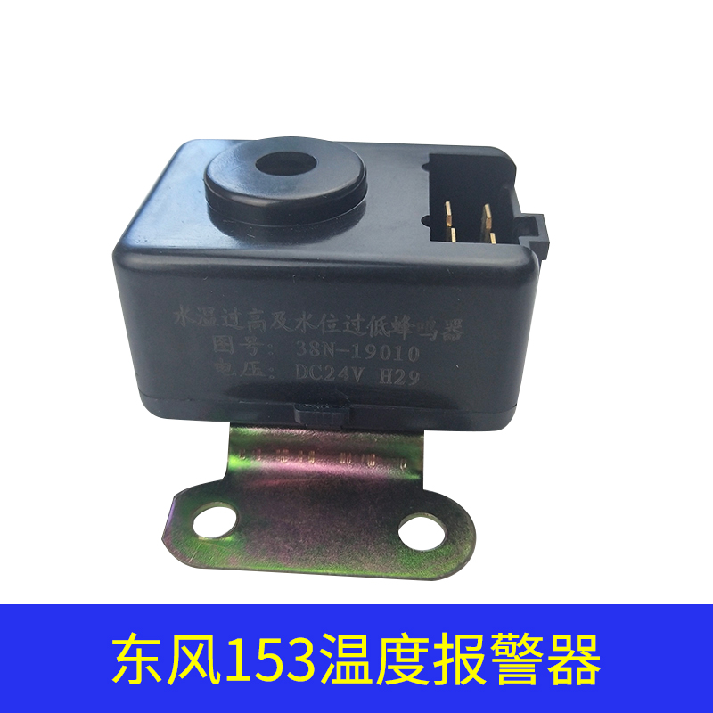 包邮原厂东风货车153紫罗兰康明斯6CT发动机水温温度报警器传感器