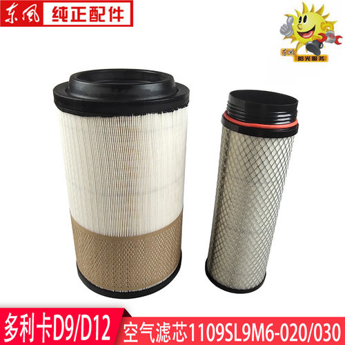 东风利卡d9d12原厂空滤总成