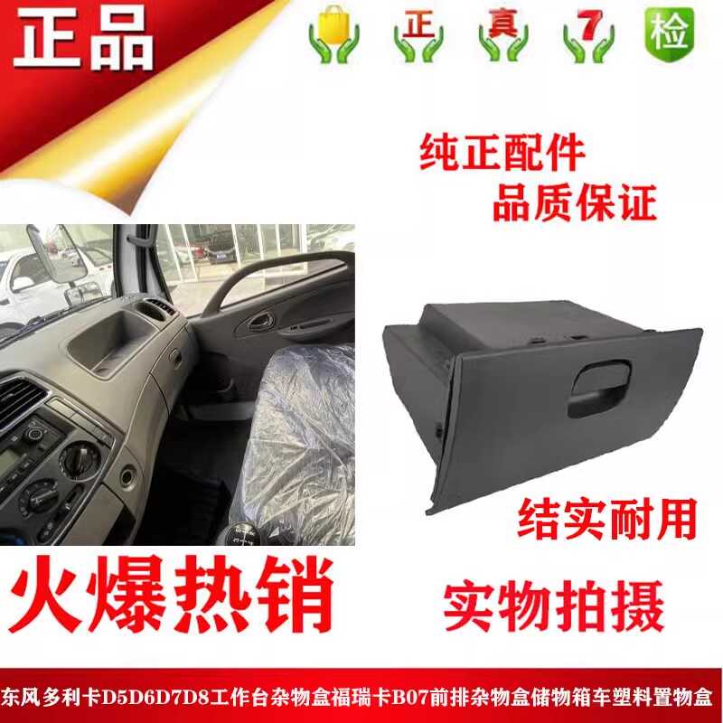 D6K6工作台副驾驶杂物盒