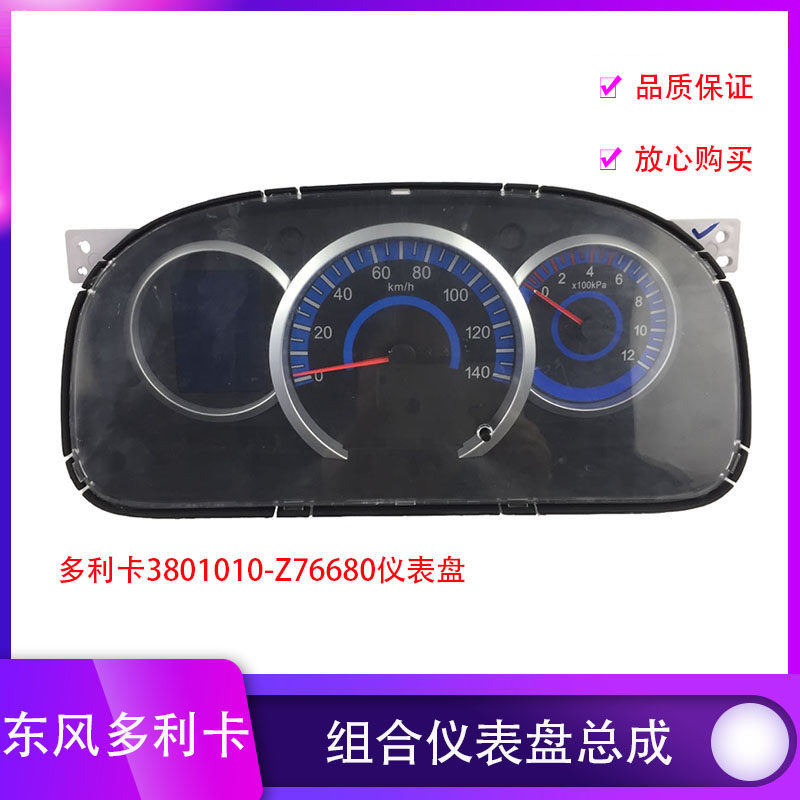 凯普特K5678油速度仪表盘总成