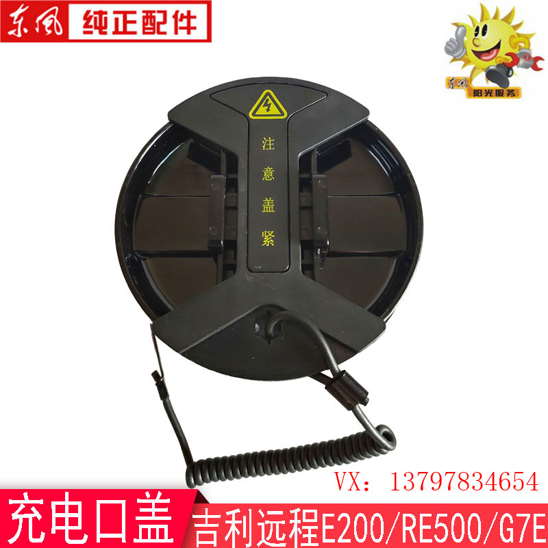 新能源充电口盖充电器盖