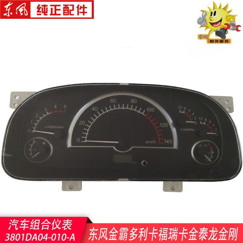 东风多利卡汽车组合仪表总成金霸B07福瑞卡凯普特 3801DA04-010-A