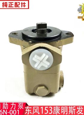 东风康明斯6BT发动机转向助力阜新达尔 转向叶片泵3406N-001