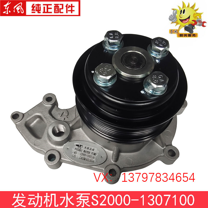 东风多利卡发动机水泵S2000-1307100凯普特福瑞卡冷却泵原厂配件