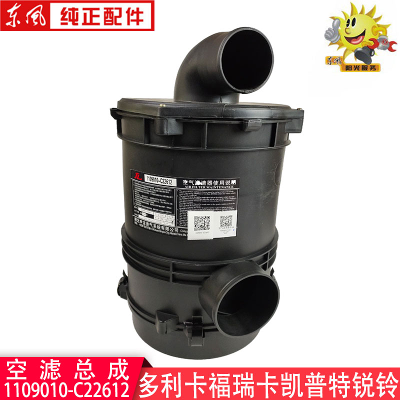东风多利卡空气滤芯器凯普特福瑞卡力拓滤芯总成1109010-C22612