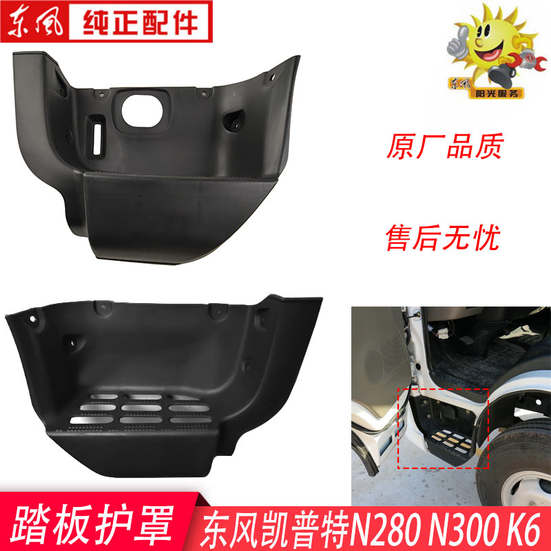 热销凯普特N280上车脚踏板护罩 N300 K6凯普斯达NT400踏步货车件