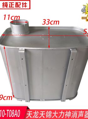 天龙大力神雷诺消声器总成天锦消声排气管1201010-T08A0