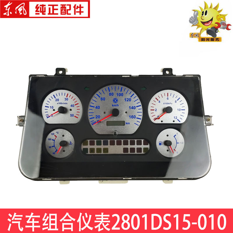 东风多利卡小霸王老款汽车组合仪表2801DS15-010康霸劲诺金霸轻卡