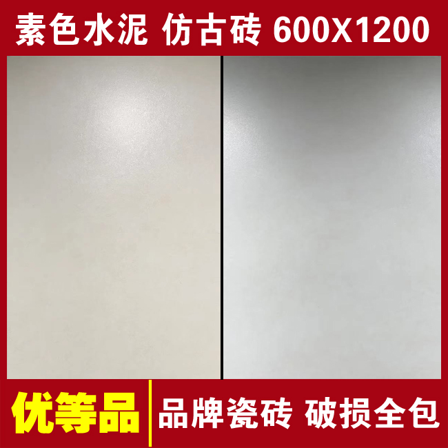 冠珠瓷砖地砖墙砖仿古砖素色水泥