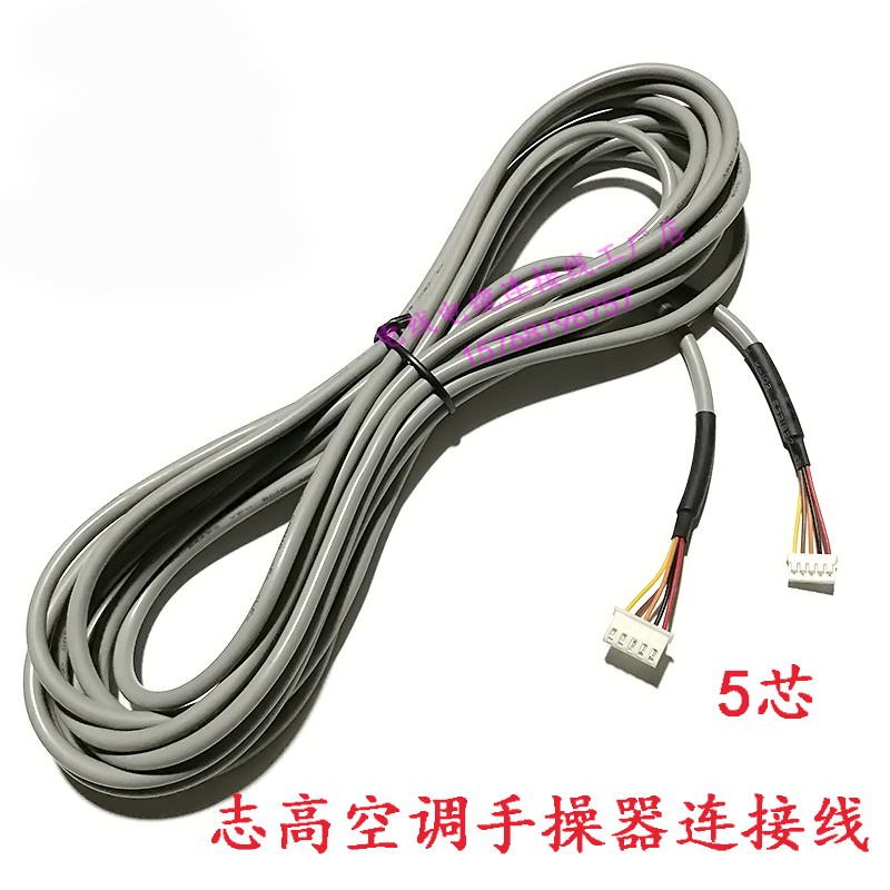 适用于志高空调风管机手操器线控器5芯连接线信号线通信控制线