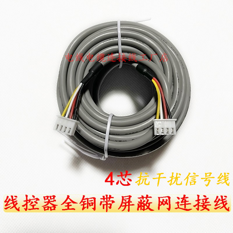 适用于海信中央空调风管机线控器控制面板4芯连接线四芯线插件头