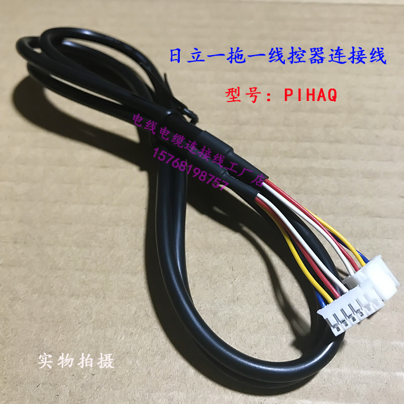 适用于日立空调风管机PC-P1HAQ一拖一PC-P1HHQ线控器4芯连接线