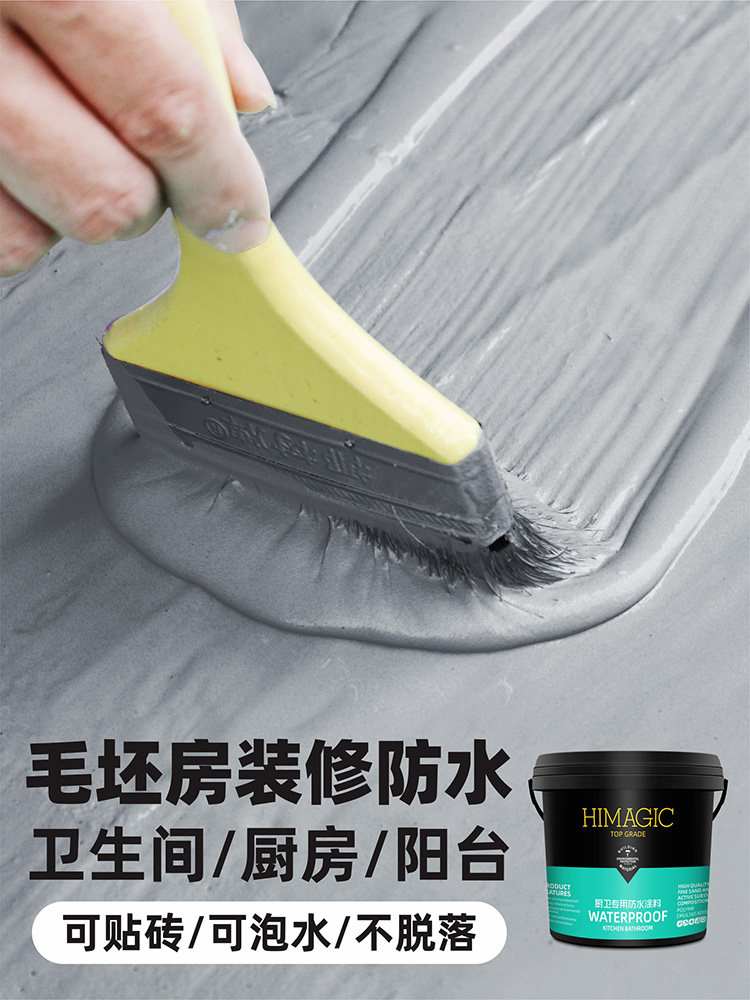 卫生间防水涂料专用厕所厨房阳台毛坯房防漏内墙地面漏水补漏材料