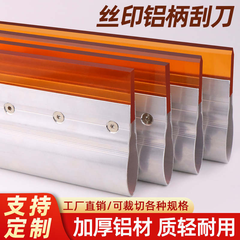 丝印刮刀丝网印刷工具铝合金刮板图片