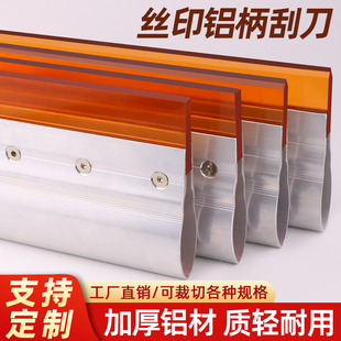 丝印刮刀手工丝网印刷铝合金刮板丝印刮胶刀胶浆油墨印刷铝柄刮刀