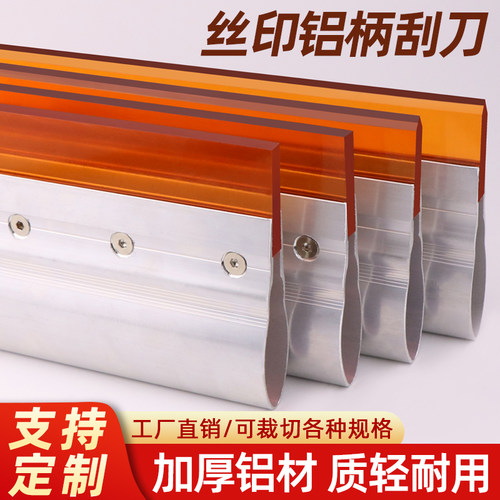 丝印刮刀丝网印刷工具铝合金刮板