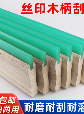 丝印刮刀丝印刮板丝网印刷刮板丝网刮板丝印油墨刮刀丝印刮胶刮板