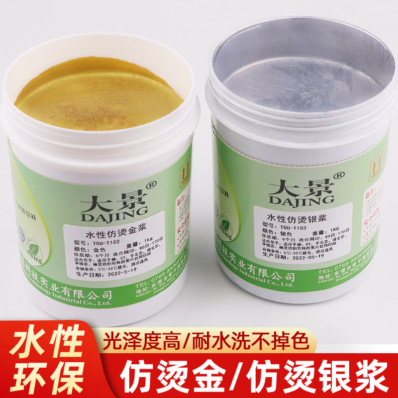 水性丝网印花仿烫金浆图片