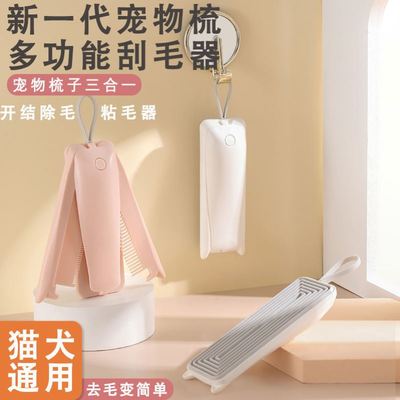 猫咪粘毛器撸宠物排梳子除毛发清理去浮毛开结神器猫毛狗毛刮毛器