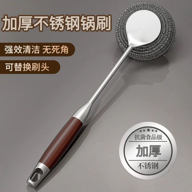 304 加厚不锈钢锅刷厨房专用刷锅神器长柄洗锅刷钢丝球清洁刷子
